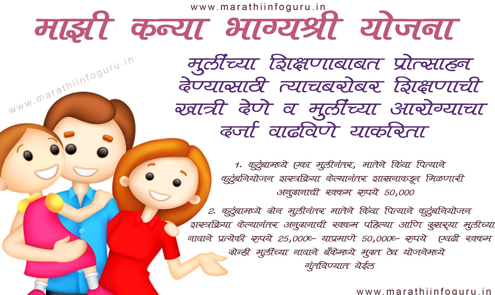 majhi kanya bhageshree yojana