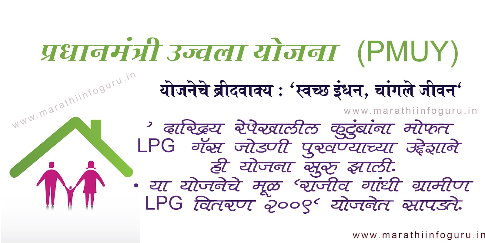 प्रधानमंत्री उज्वला योजना (PMUY)