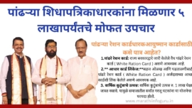 पांढऱ्या रेशन कार्ड, White Ration Card , आयुष्मान कार्ड,Ayushman Bharat Card ,